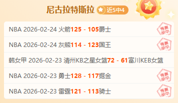 森林狼止住,快船主场连,兰德尔得,开云体育,开云体育官网,开云体育app,开云体育app下载